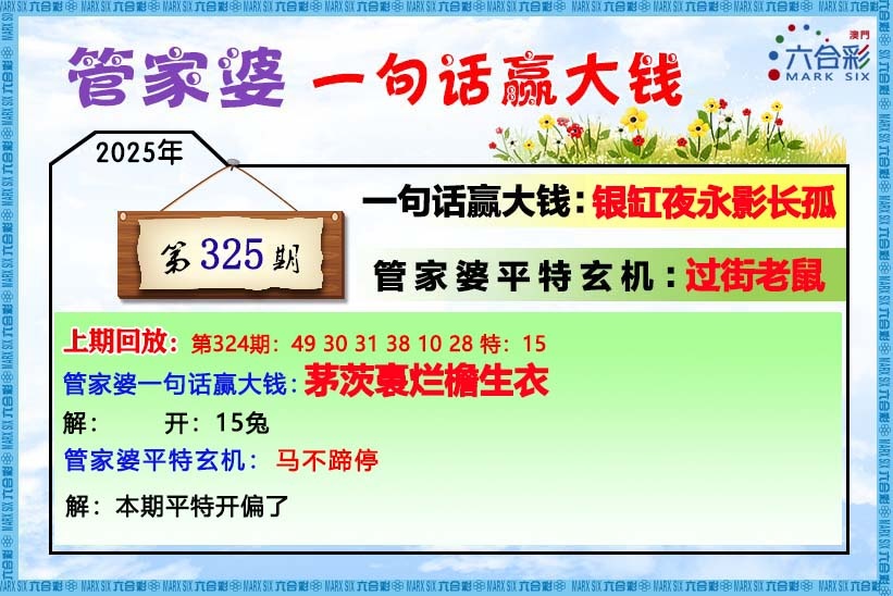 325期管家婆[图]