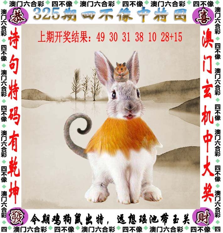 325期四不像[图]