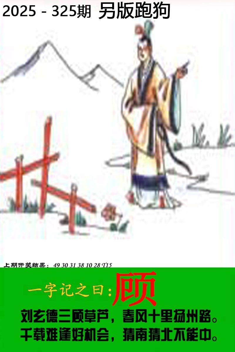 325期另版跑狗图[图]