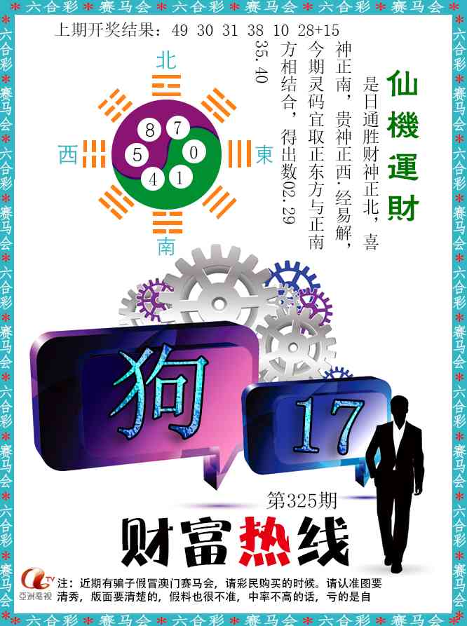 325期财富热线[图]