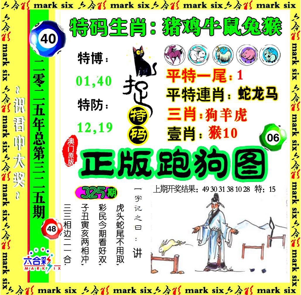 325期正版跑狗图[图]