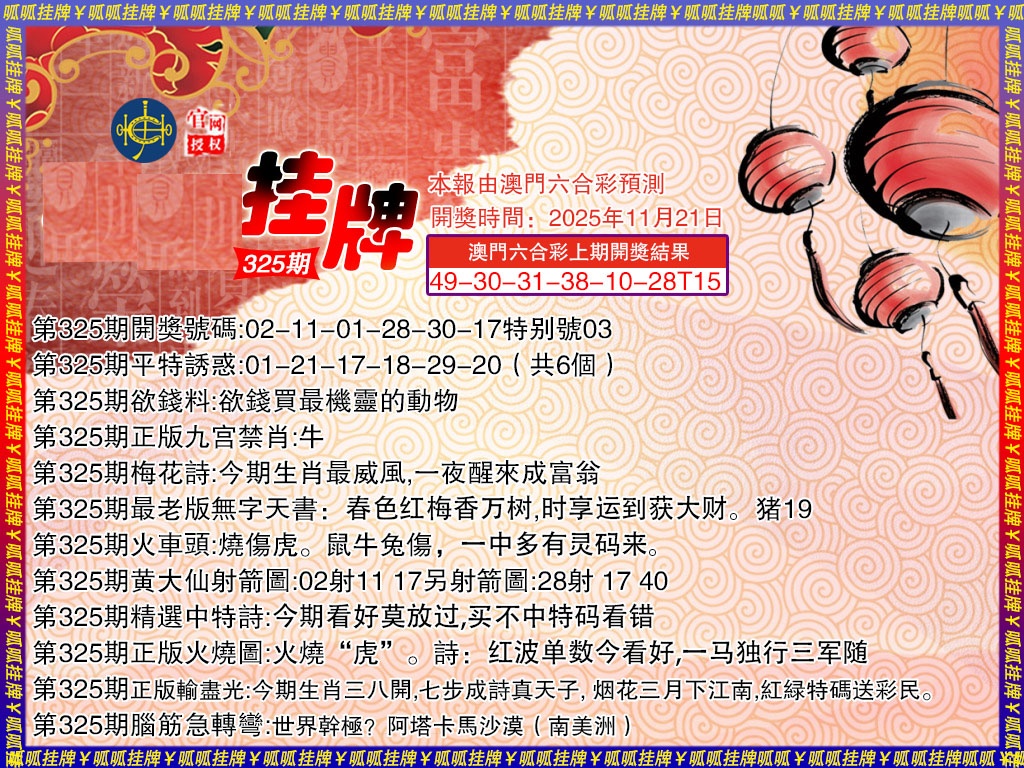 325期挂牌3[图]