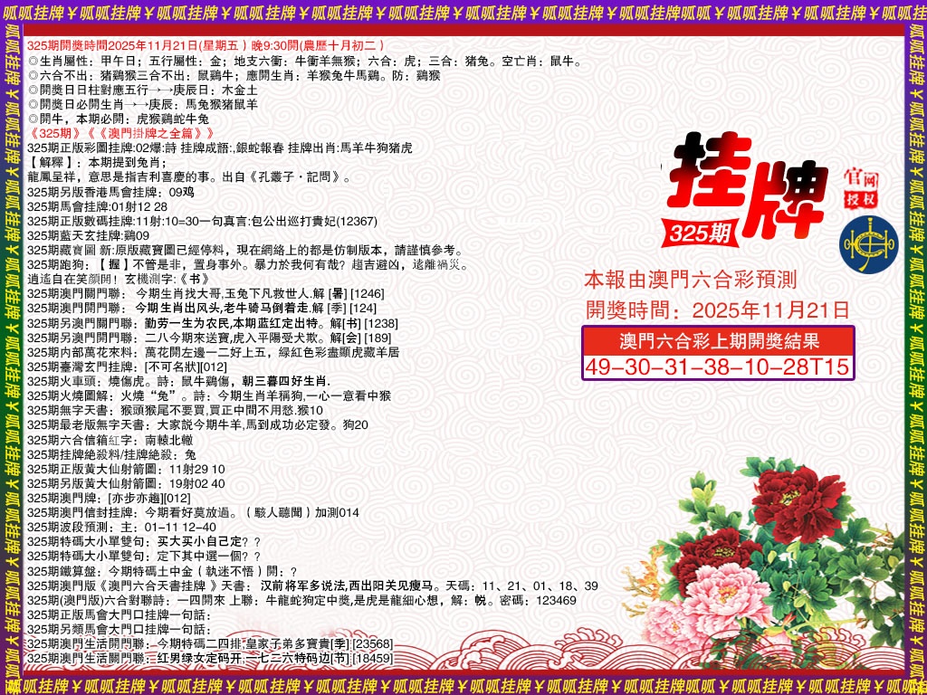 325期挂牌1[图]