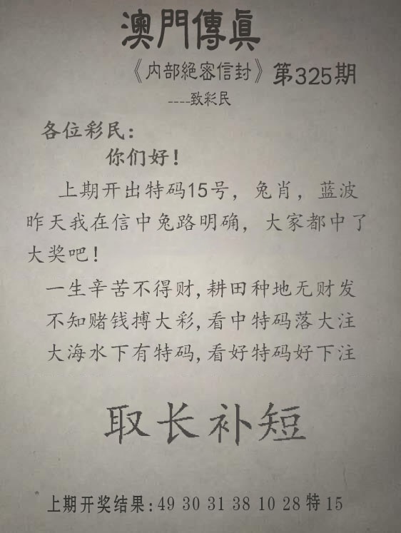 325期另版澳门传真[图]