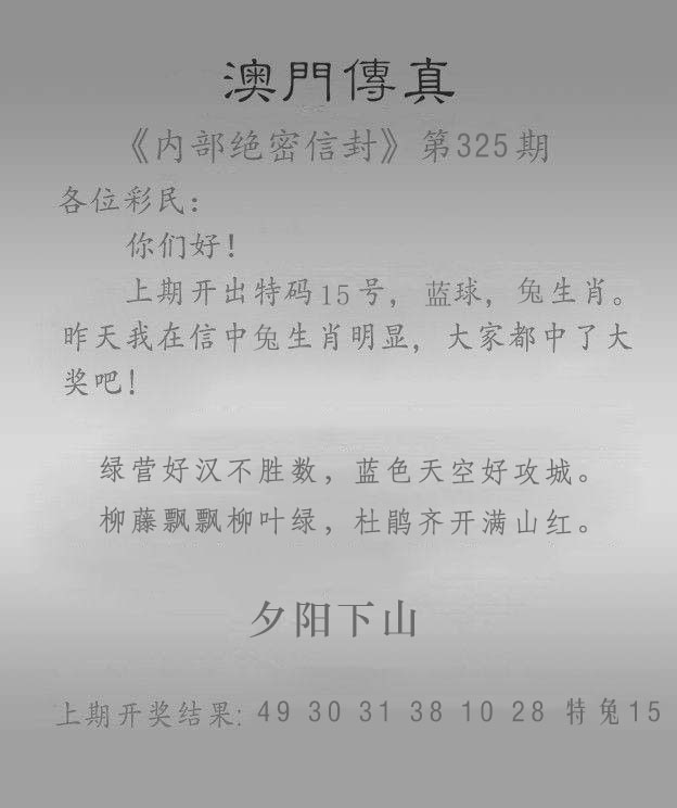 325期澳门传真另版[图]