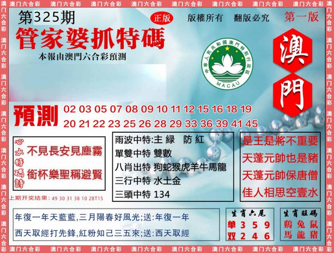 325期管家婆抓特[图]