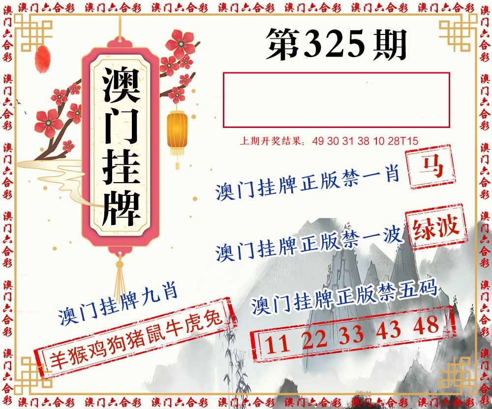 325期挂牌图[图]