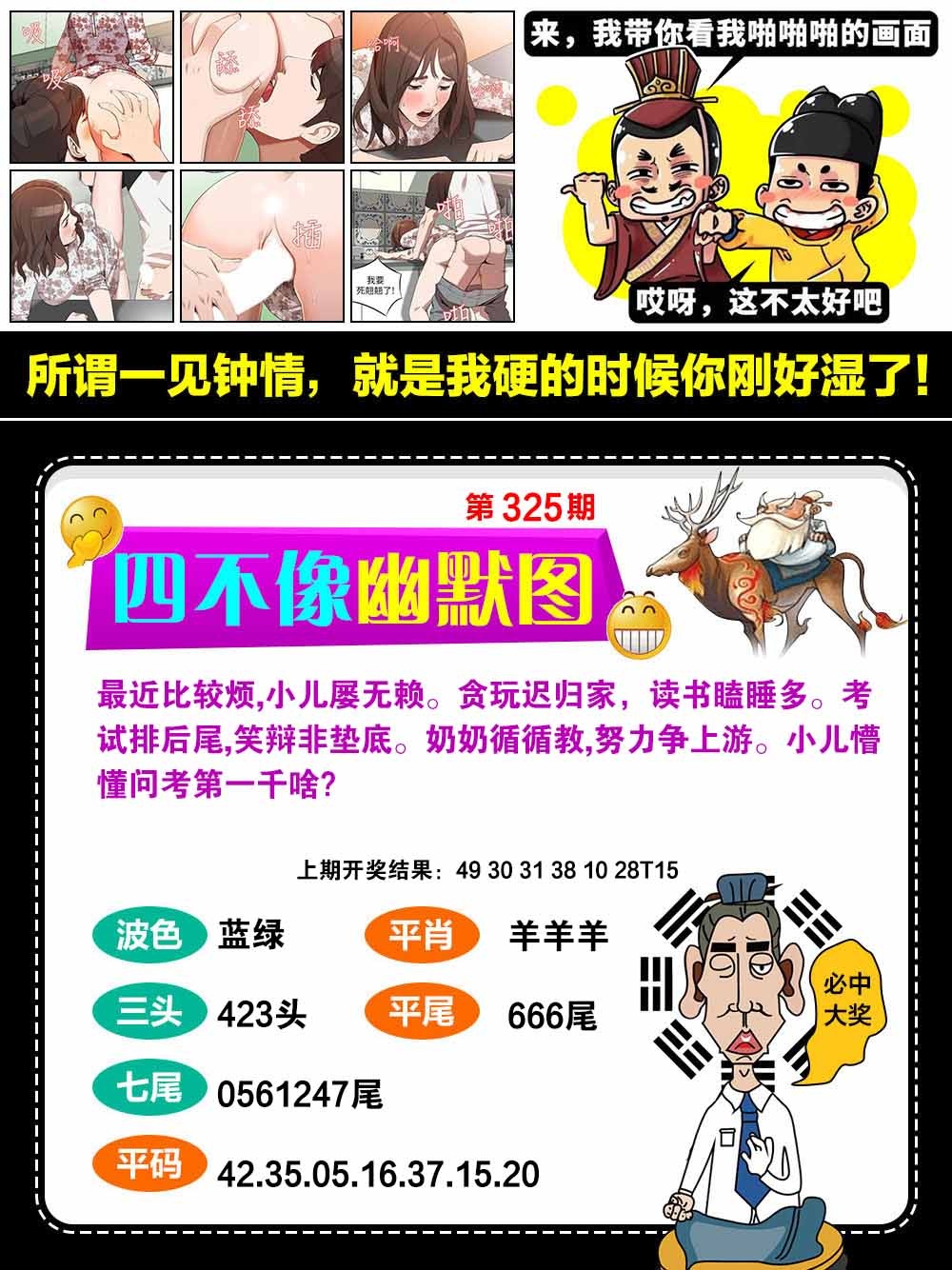 325期四不像幽默[图]