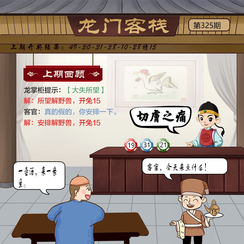 325期龙门客栈[图]