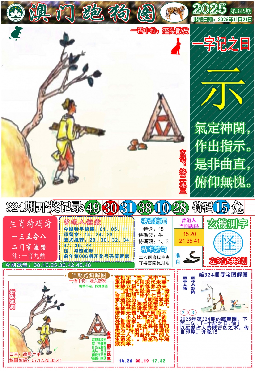 325期跑狗图A[图]