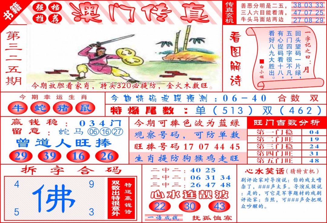 325期澳门传真玄机[图]