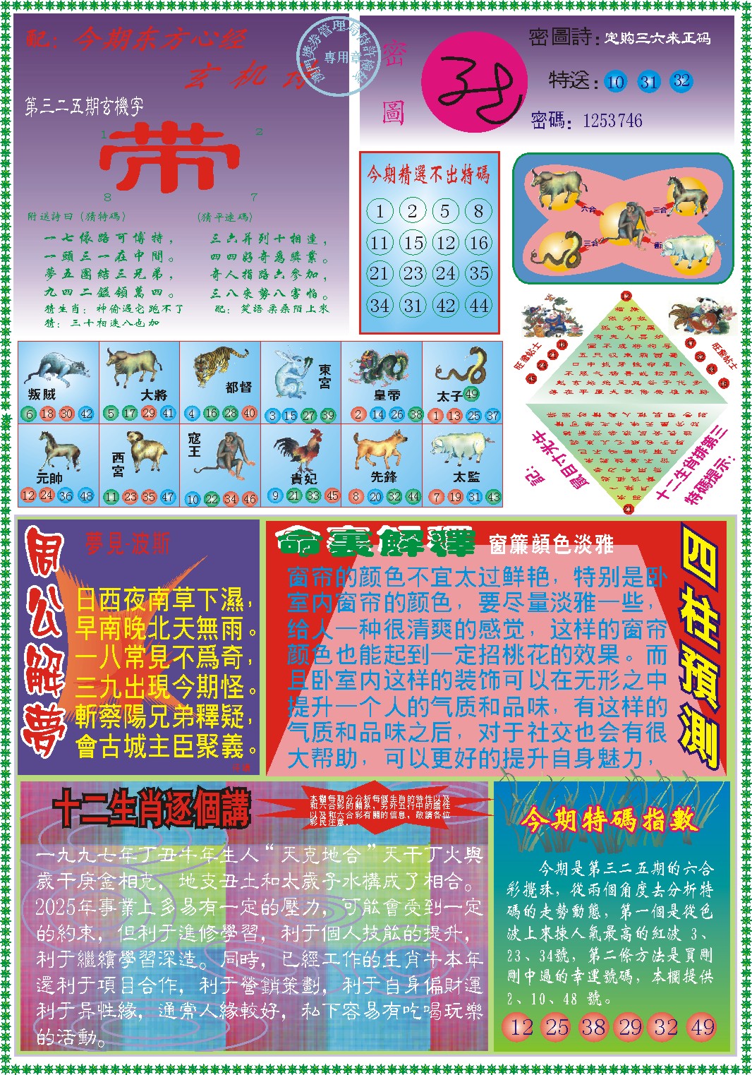 325期东.方.心.经B[图]