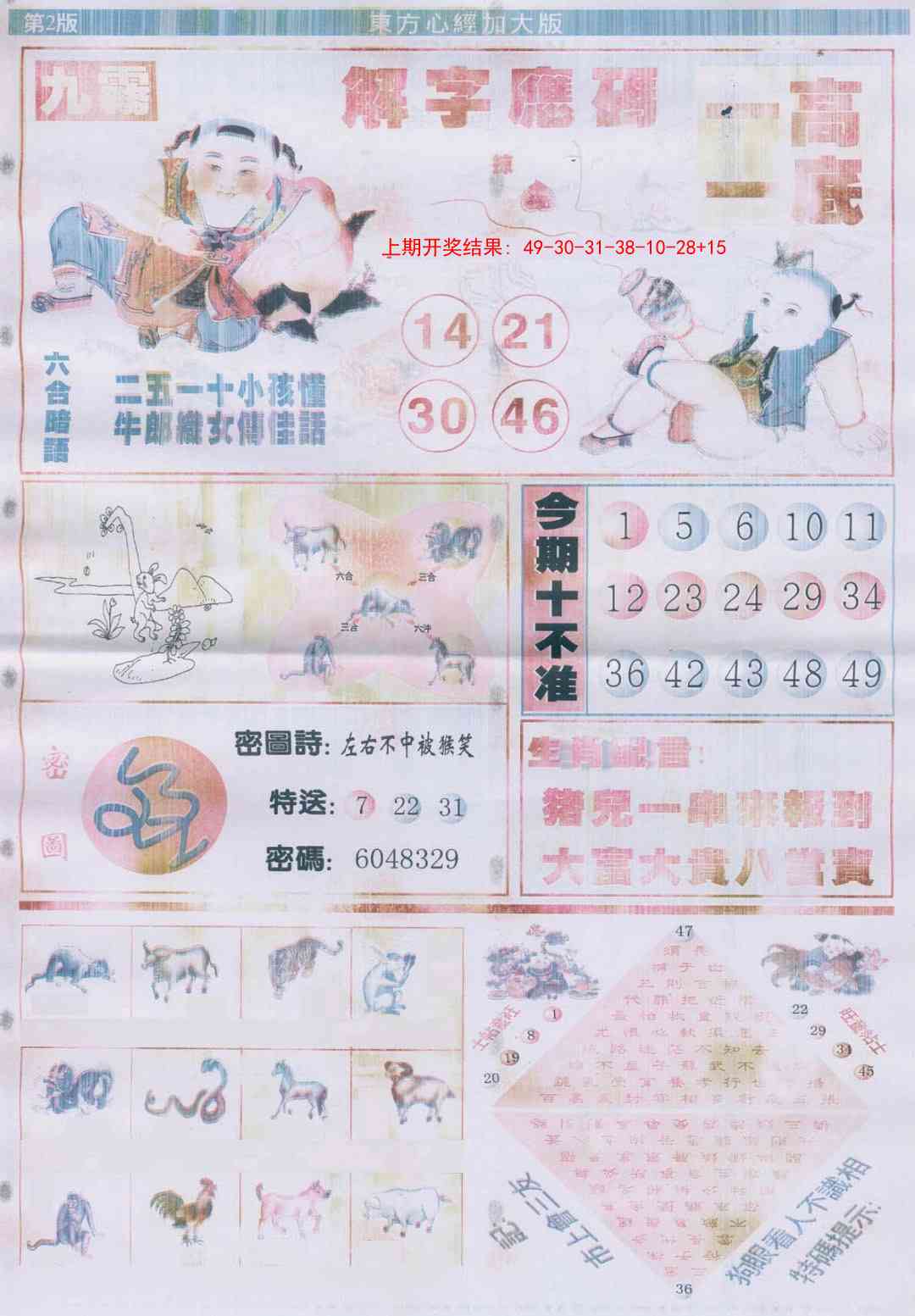 325期东.方.心.经B加大版[图]