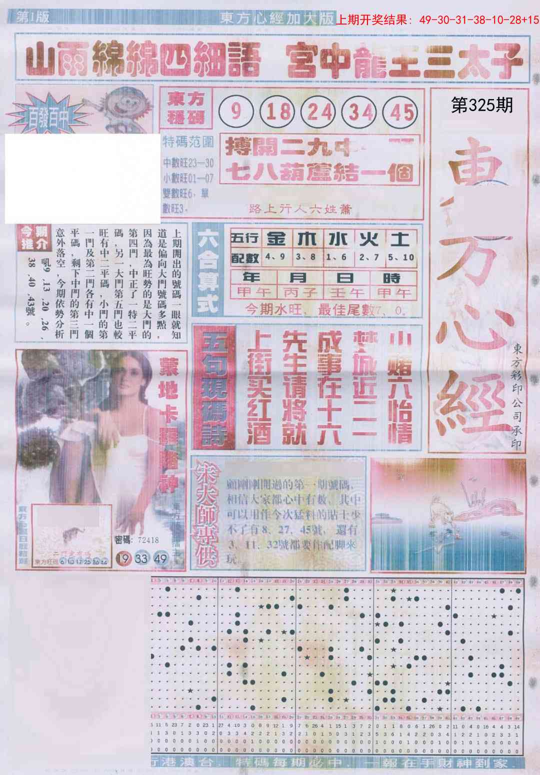 325期东.方.心.经A加大版[图]