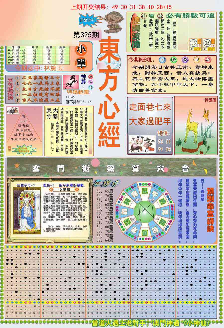 325期(新版)东.方.心.经A[图]