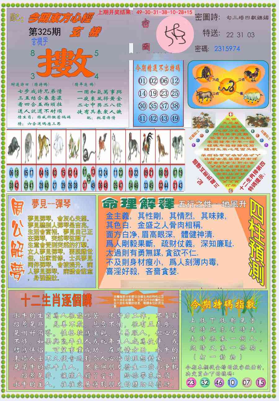 325期(新版)东.方.心.经B[图]